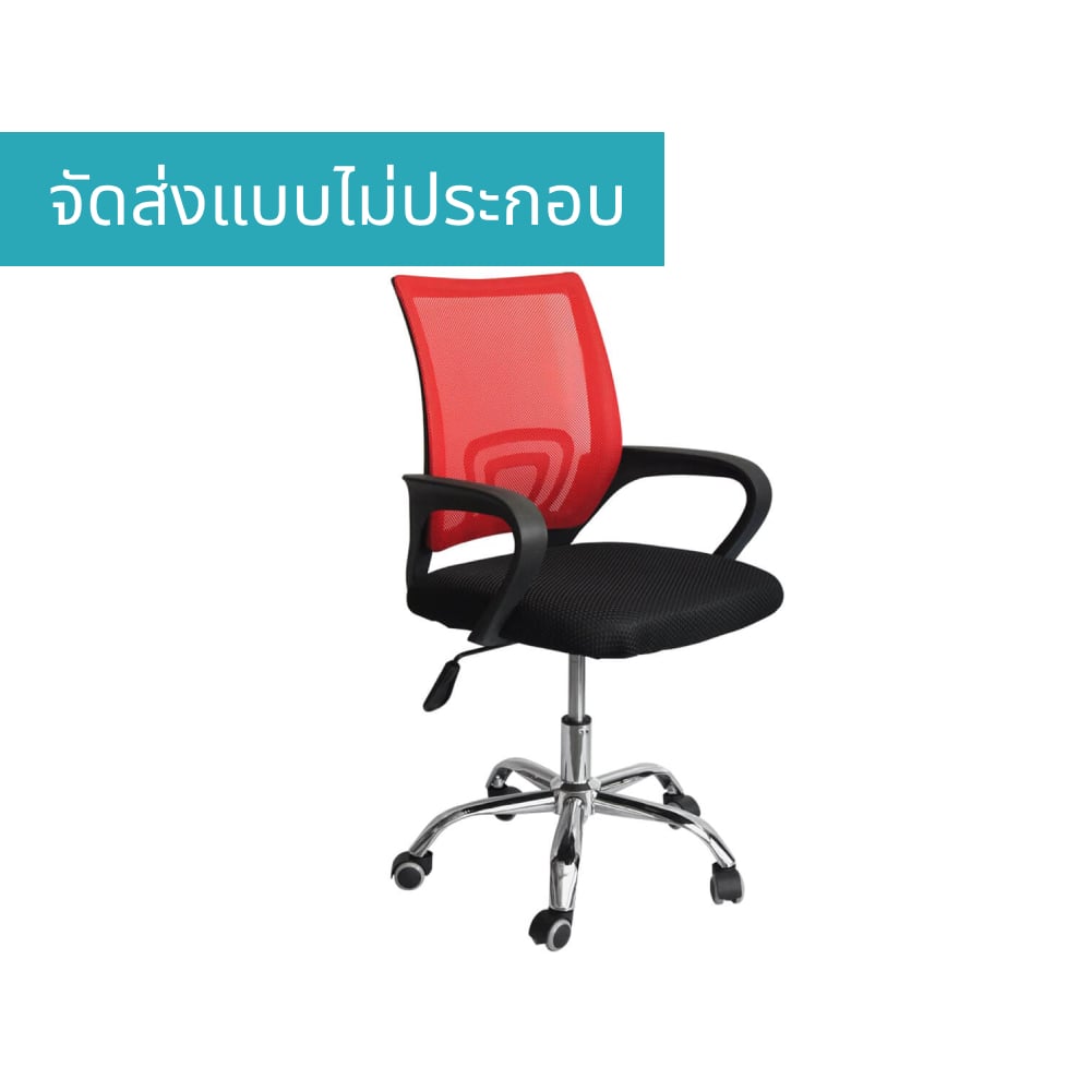 เก้าอี้สำนักงาน MEDILA รุ่น CH0001RD สีแดง_9